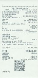 Кассовые чеки с подтверждением в Киселёвске